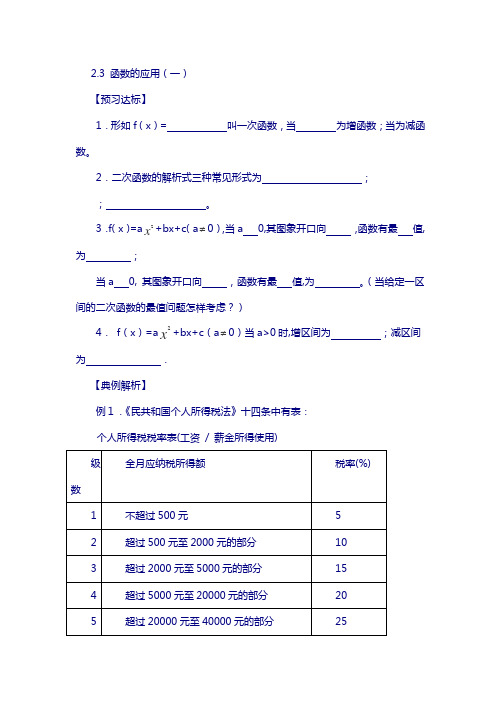 高中数学(人教b版)必修1导学案2.3《函数的应用(ⅰ)》 缺答案