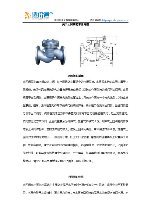 关于止回阀的常见问题