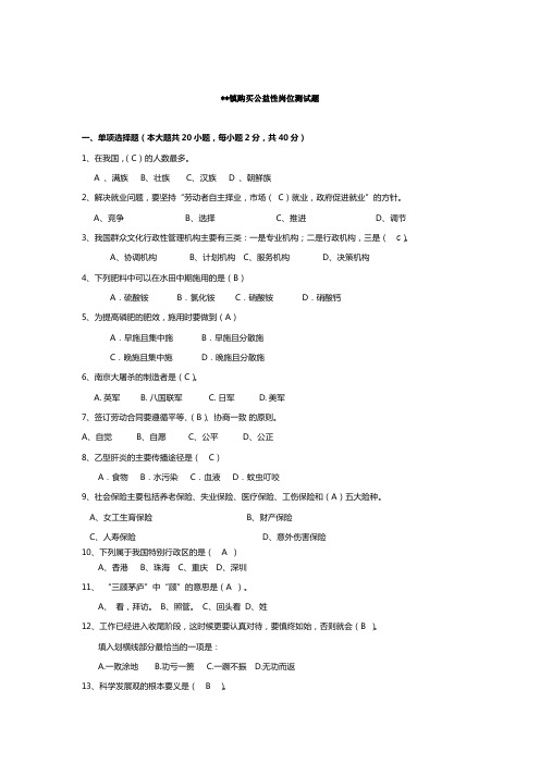 公益性岗位考试题