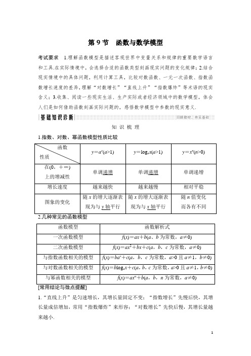 第9节 函数与数学模型