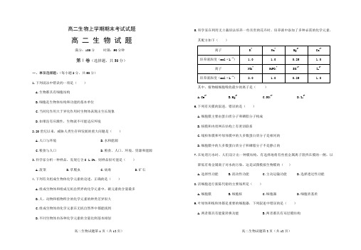 高二生物上学期期末考试试题