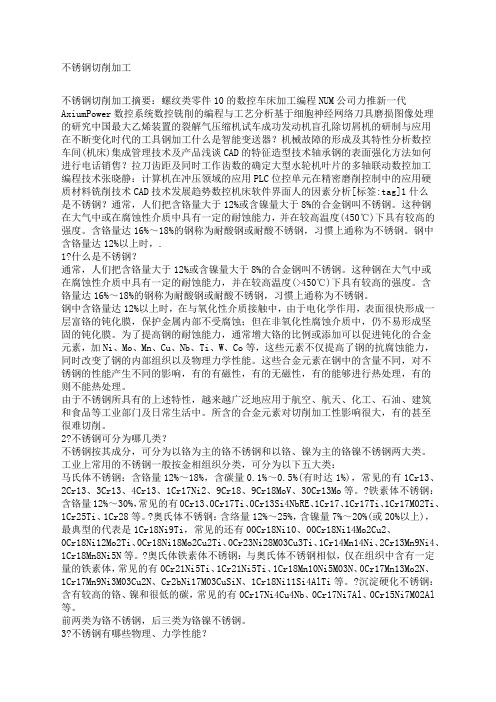 不锈钢加工参数