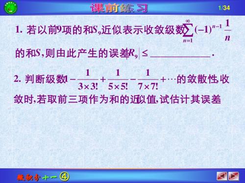 任意项级数的绝对收敛与条件收敛下