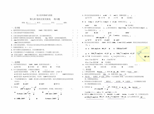 初识正弦交流电练习题答案