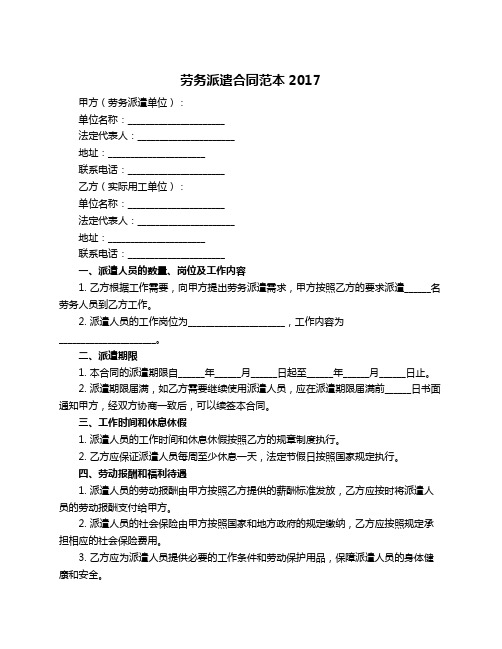 劳务派遣合同范本2017