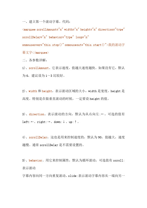 html、jsp中新建滚动字幕(跑马灯)及参数解析