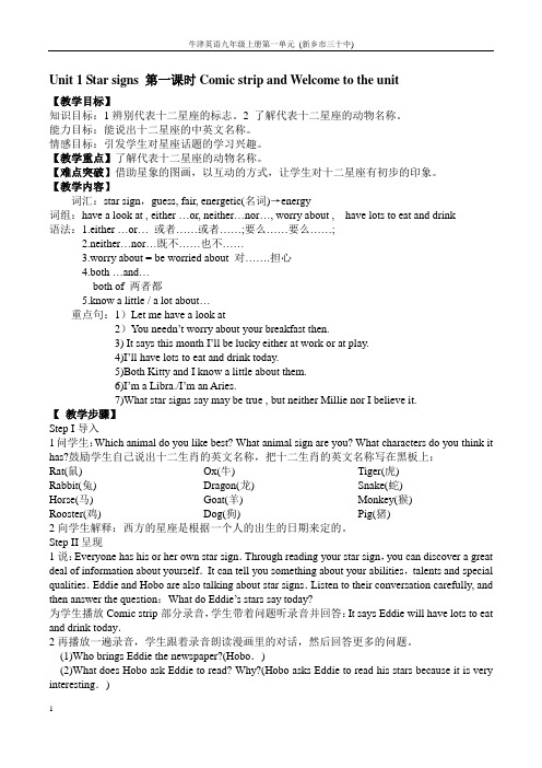 牛津初中英语9Aunit_1教案