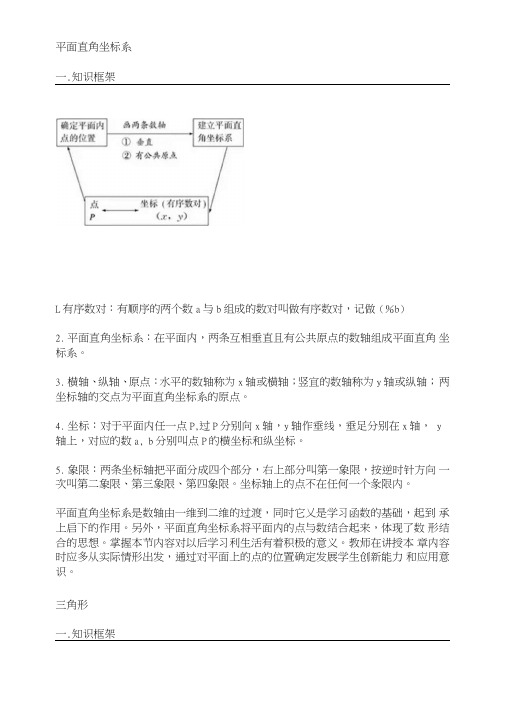 【知识点】期中必备：平面直角坐标系与三角形基础知识汇总.doc