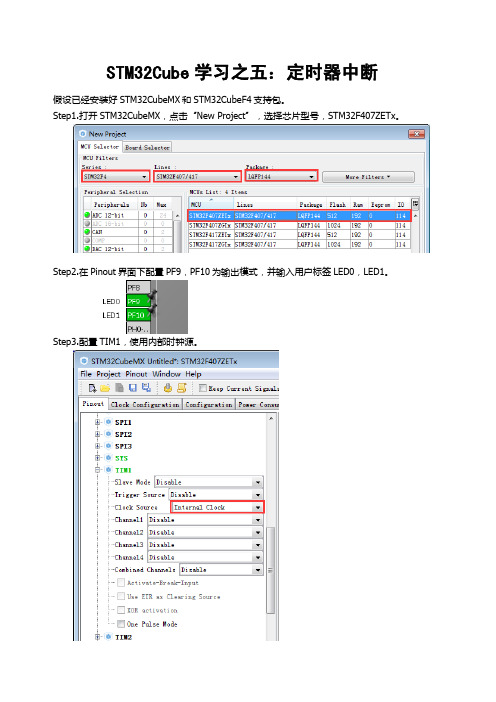 STM32Cube学习之五：定时器中断