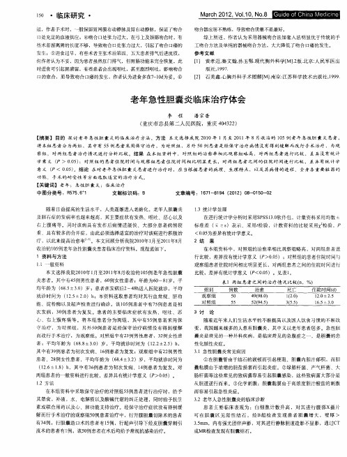 老年急性胆囊炎临床治疗体会