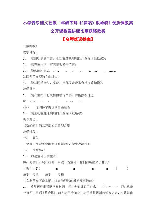 小学音乐湘文艺版二年级下册《(演唱)数蛤蟆》优质课教案公开课教案讲课比赛获奖教案D085