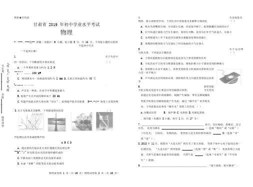 2019年甘肃省中考物理试卷及答案解析