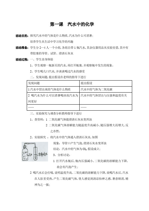 校本课程生活中的化学教案课程