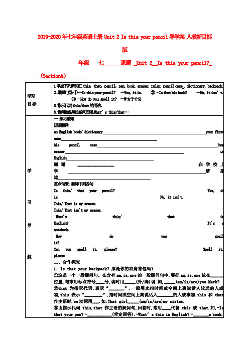 2019-2020年七年级英语上册 Unit 2 Is this your pencil导学案 人教新目标版