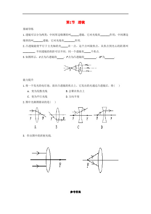 八年级物理上册 第5章 透镜及其应用 第1节 透镜练习 (新版)新人教版