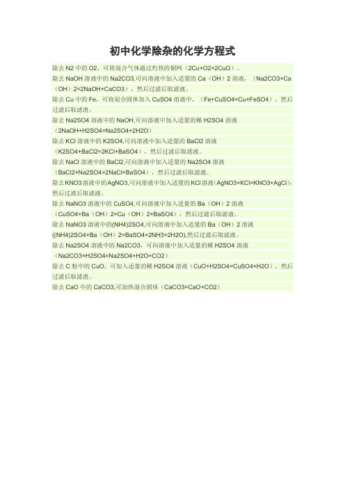 初中化学除杂的化学方程式