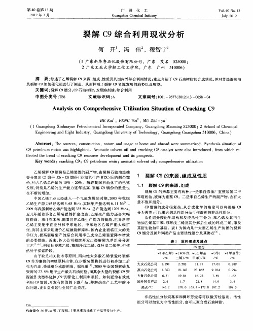 裂解C9综合利用现状分析