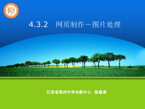 4.3.2网页制作-图片处理