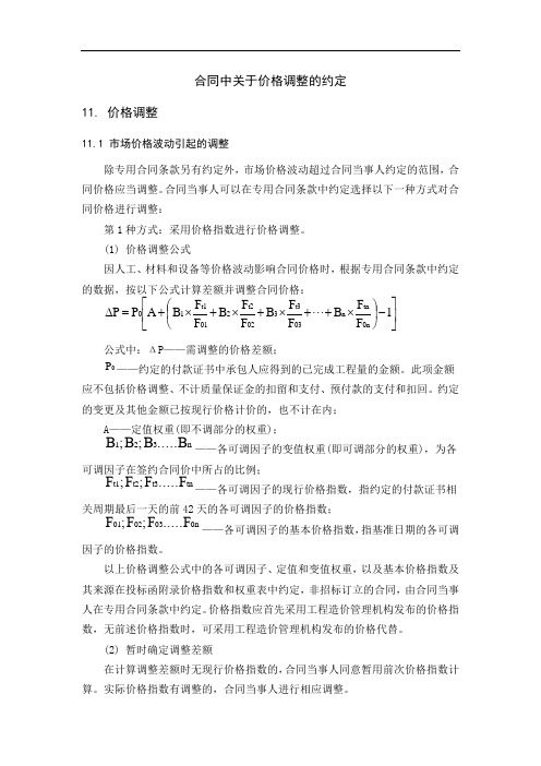 合同中关于价格调整的约定