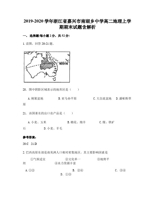 2019-2020学年浙江省嘉兴市南湖乡中学高二地理上学期期末试题含解析