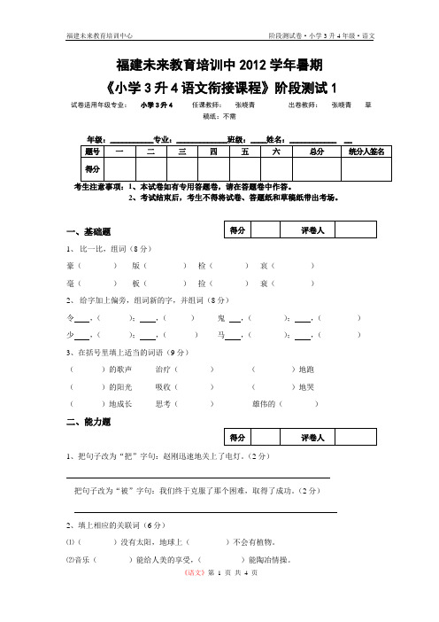 三年级暑假语文测试卷(3升4)