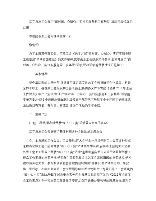 面心实情况汇报.