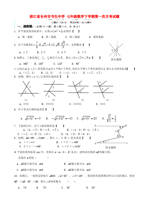 七年级数学下学期第一次月考试题新人教版