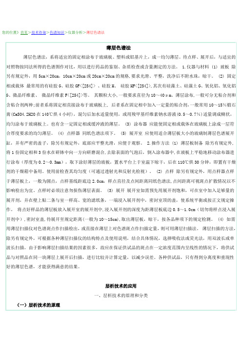 薄层色谱法