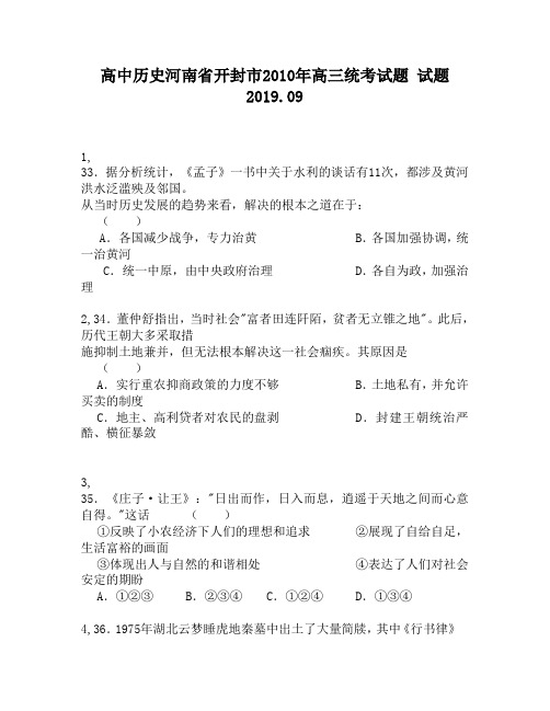 高中历史河南省开封市2010年高三统考试题试题