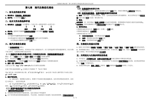 人教版生物必修二第七章现代生物进化理论知识点总结