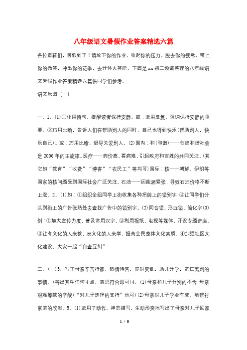 八年级语文暑假作业答案精选六篇