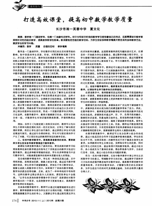 打造高效课堂,提高初中数学教学质量