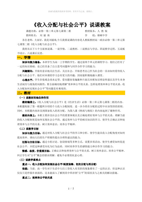说课稿(收入分配与社会公平)