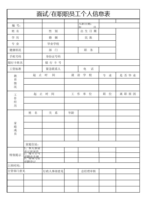 在职员工登记表