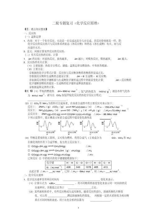 二轮专题复习《化学反应原理题》