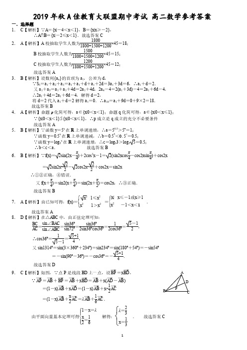 湖南省A佳教育大联盟2019-2020学年高二数学上学期期中试题(PDF)答案