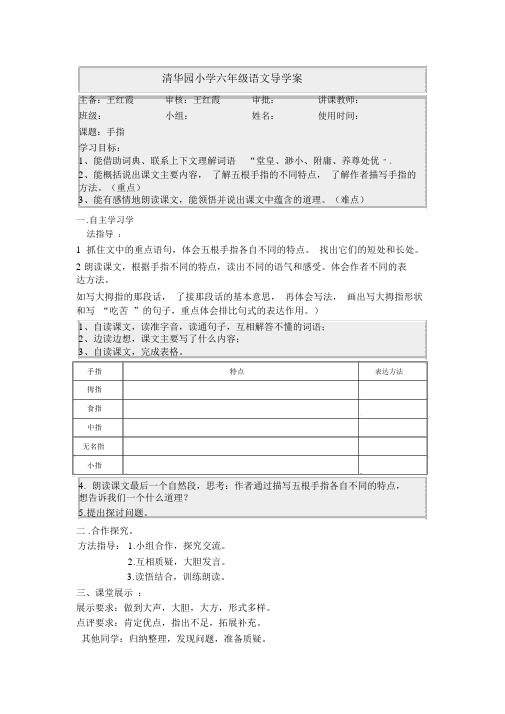 清华园小学六年级语文导学案