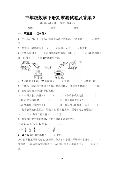 三年级数学下册期末测试卷及答案2