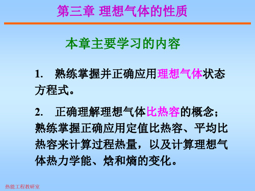 理想气体的性质