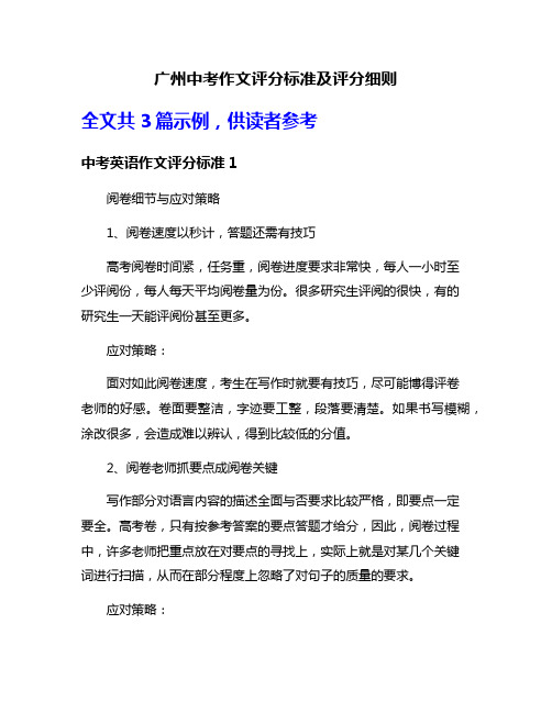 广州中考作文评分标准及评分细则