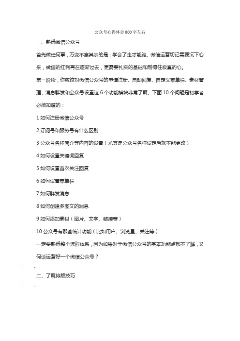 公众号心得体会800字左右