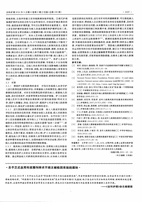 关于正式启用科技期刊学术不端文献检测系统的通知