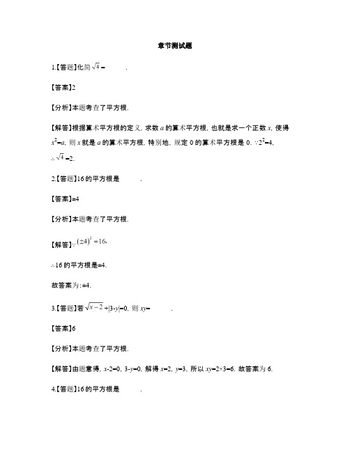 初中数学沪科版七年级下册第6章 实数6.1 平方根、立方根-章节测试习题(39)
