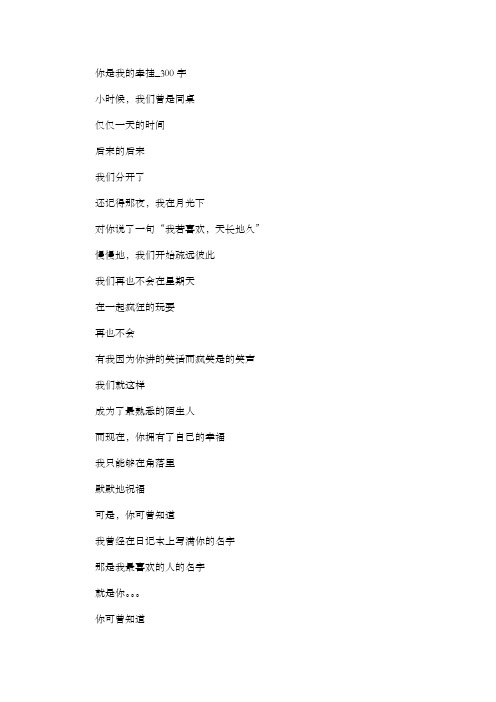 初中作文  你是我的牵挂_300字