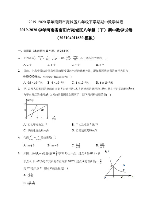 2019-2020学年南阳市宛城区八年级下学期期中数学试卷(含答案解析)