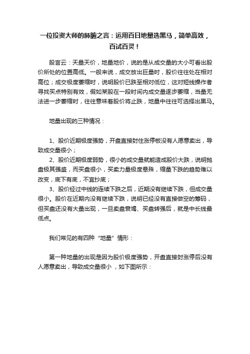 一位投资大师的肺腑之言：运用百日地量选黑马，简单高效，百试百灵！