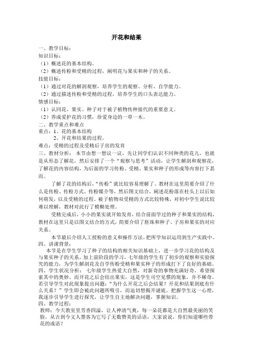 教科版小学科学三年级下册《一 植物的生长变化 开花了,结果了》优质课教学设计_59