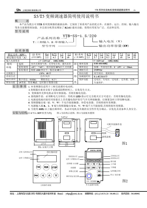 亚泰YTB-t5说明书