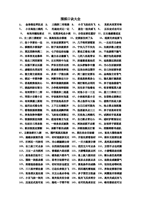 围棋口诀大全