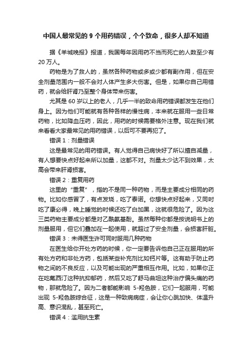 中国人最常见的9个用药错误，个个致命，很多人却不知道